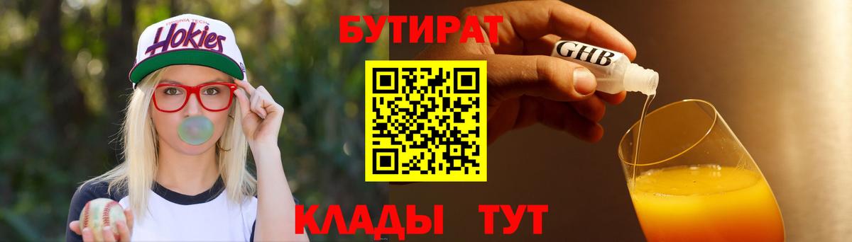 БУТИРАТ оксана  Бутират  Геленджик  Вход с VPN 