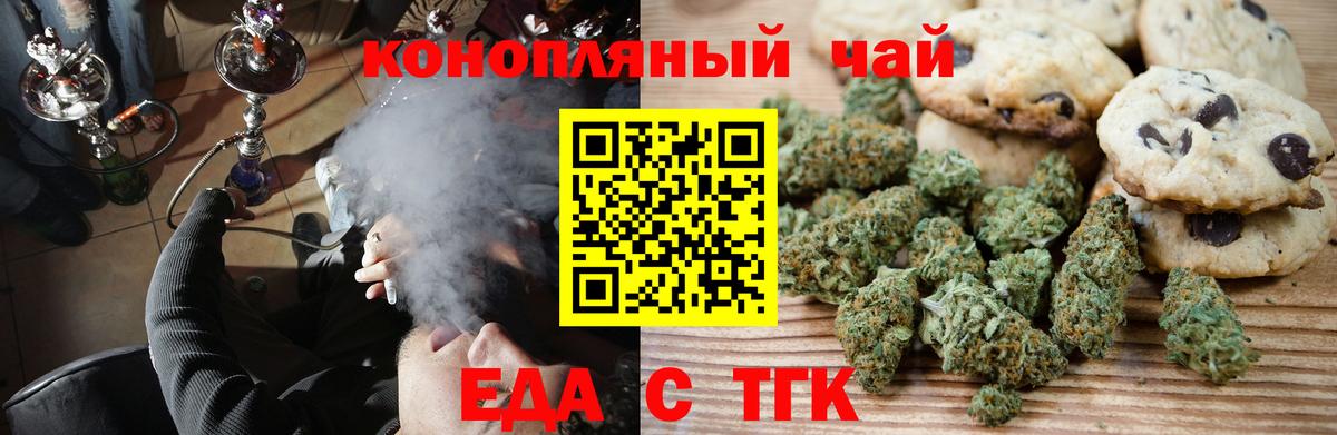 Печенье с ТГК конопля  Вход с VPN  Геленджик 
