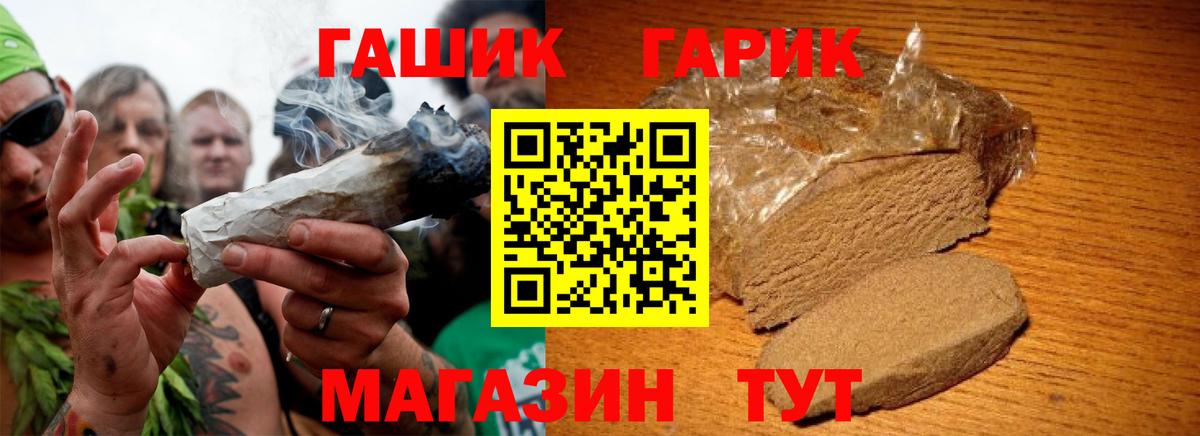 Геленджик  Гашиш хэш  ГАШ hashish  Вход с VPN 