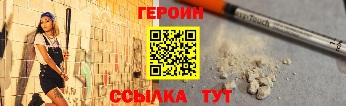 Героин VHQ Геленджик