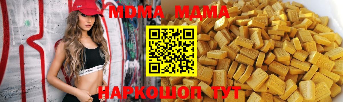 MDMA кристаллы  Вход с VPN  Геленджик  МДМА Molly 