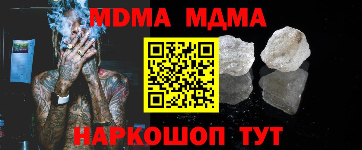 МДМА crystal Геленджик