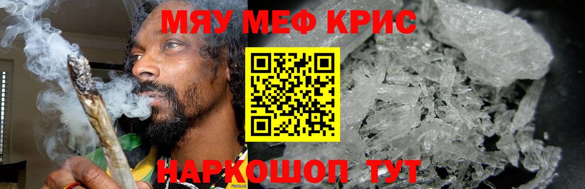 МЯУ-МЯУ  МЕФ VHQ  Вход с VPN  Геленджик  Мефедрон 4 MMC 