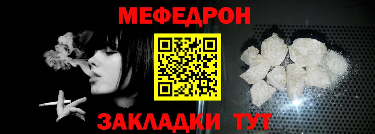 Меф мяу мяу мука Геленджик