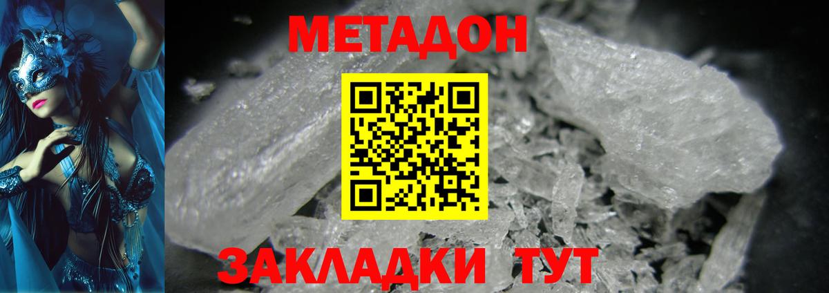 Геленджик  Метадон белоснежный  мега ССЫЛКА  Вход с VPN 